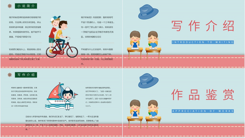 帽子的秘密童话故事PPT模板 帽子的秘密童话故事PPT模板
