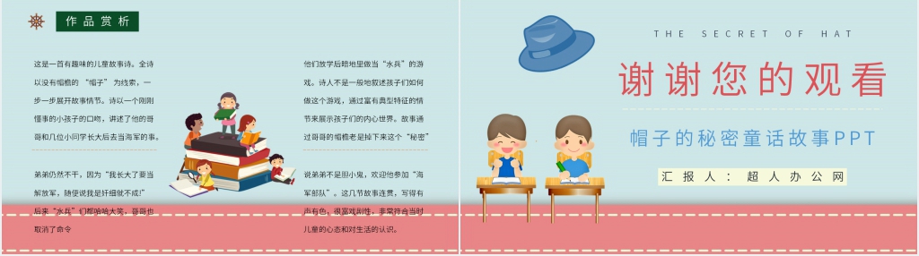 帽子的秘密童话故事PPT模板 帽子的秘密童话故事PPT模板