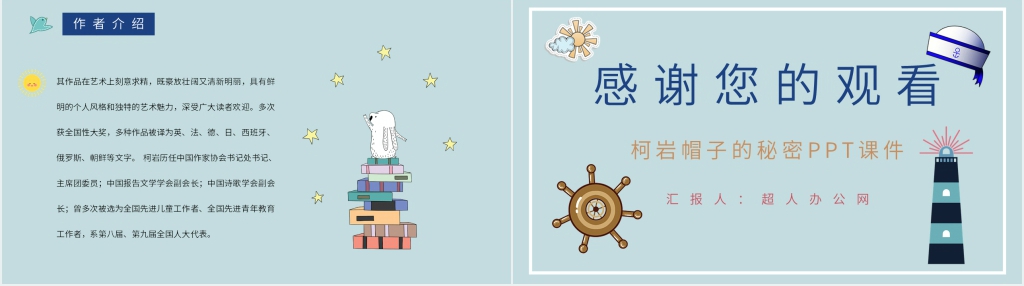 柯岩帽子的秘密PPT课件 柯岩帽子的秘密PPT课件
