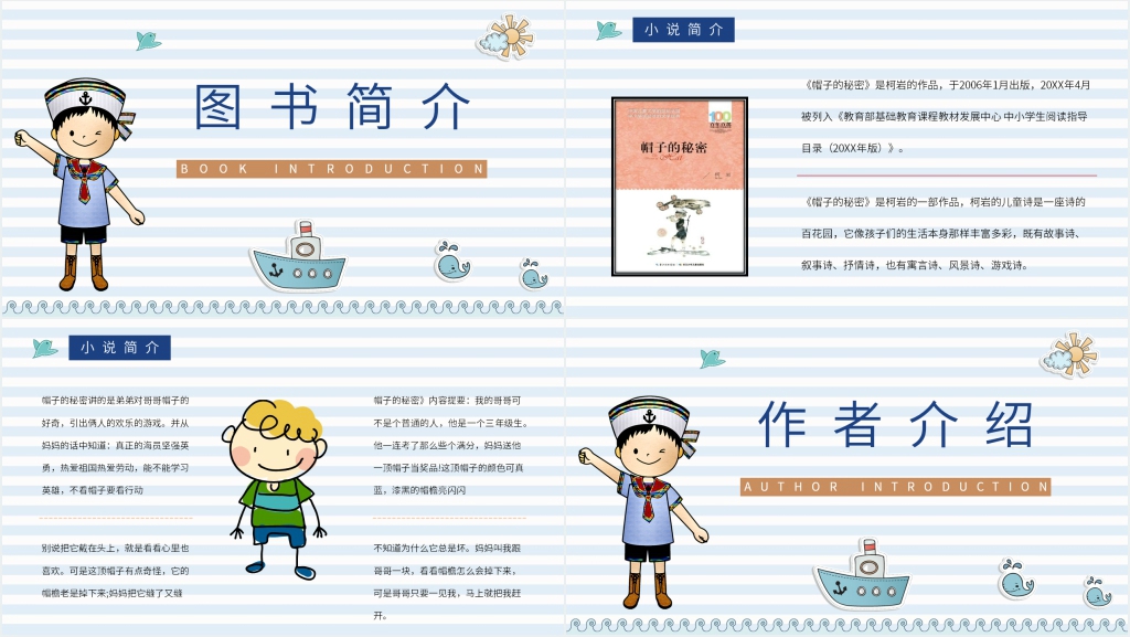 帽子的秘密读书分享PPT模板 帽子的秘密读书分享PPT模板