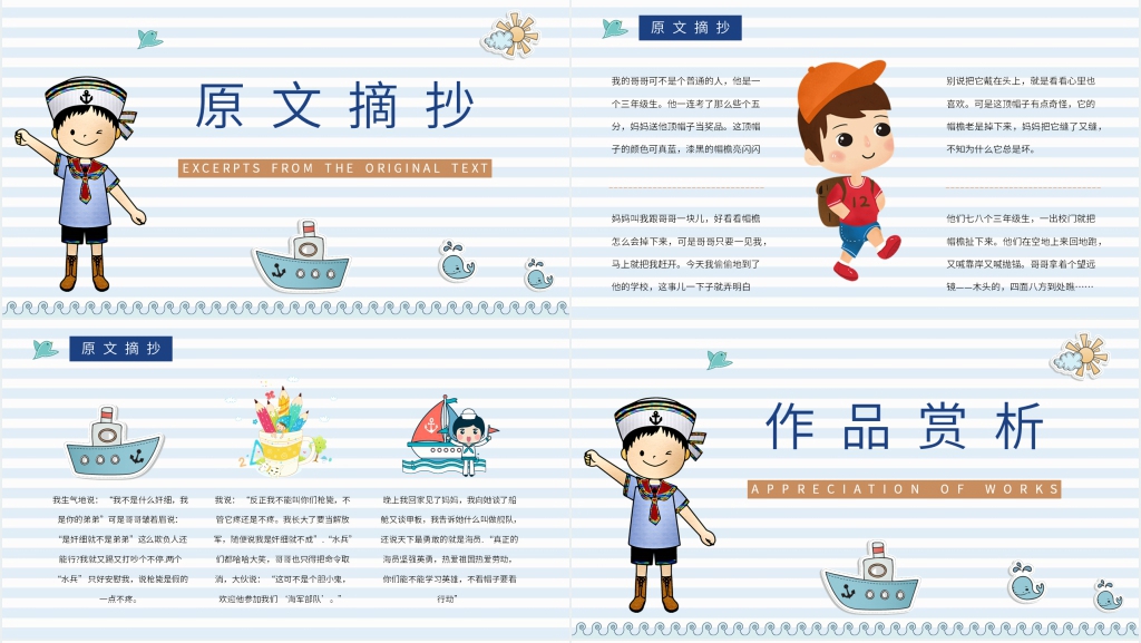 帽子的秘密读书分享PPT模板 帽子的秘密读书分享PPT模板