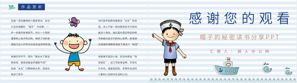 帽子的秘密读书分享PPT模板 帽子的秘密读书分享PPT模板