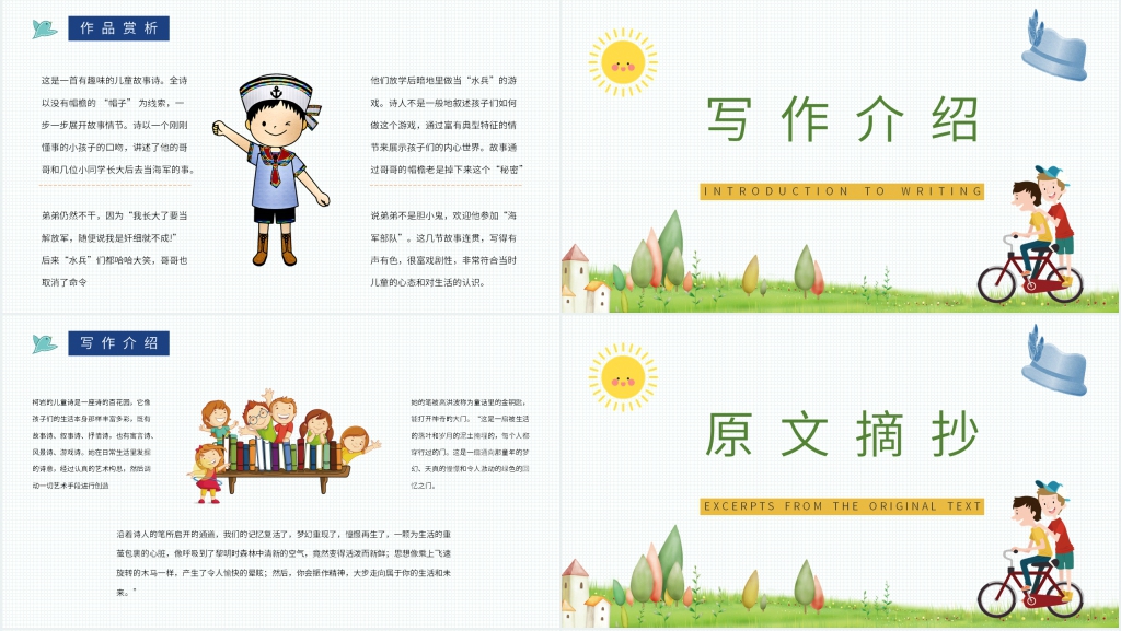 帽子的秘密介绍PPT模板 帽子的秘密介绍PPT模板
