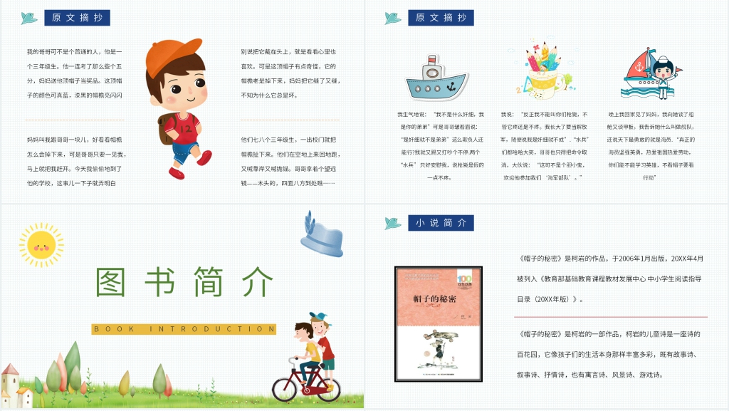 帽子的秘密介绍PPT模板 帽子的秘密介绍PPT模板