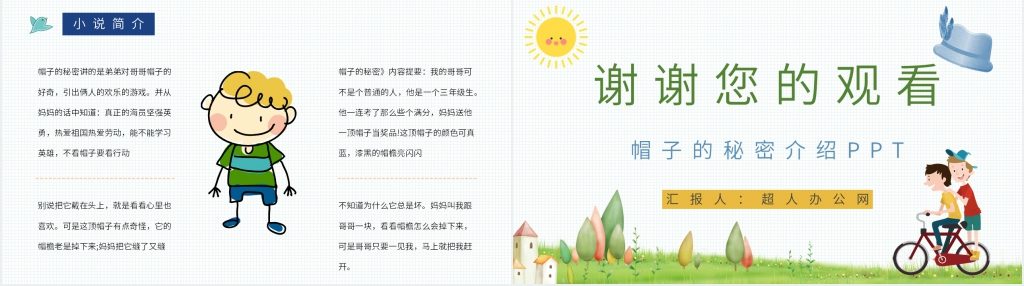 帽子的秘密介绍PPT模板 帽子的秘密介绍PPT模板