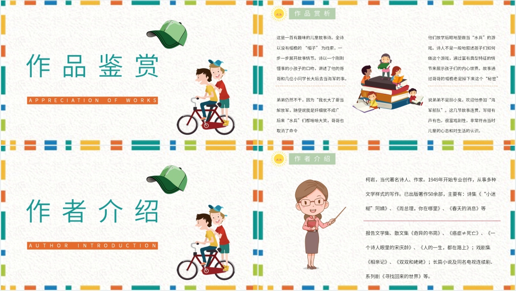 帽子的秘密读书课PPT课件 帽子的秘密读书课PPT课件
