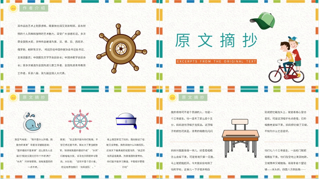 帽子的秘密读书课PPT课件 帽子的秘密读书课PPT课件