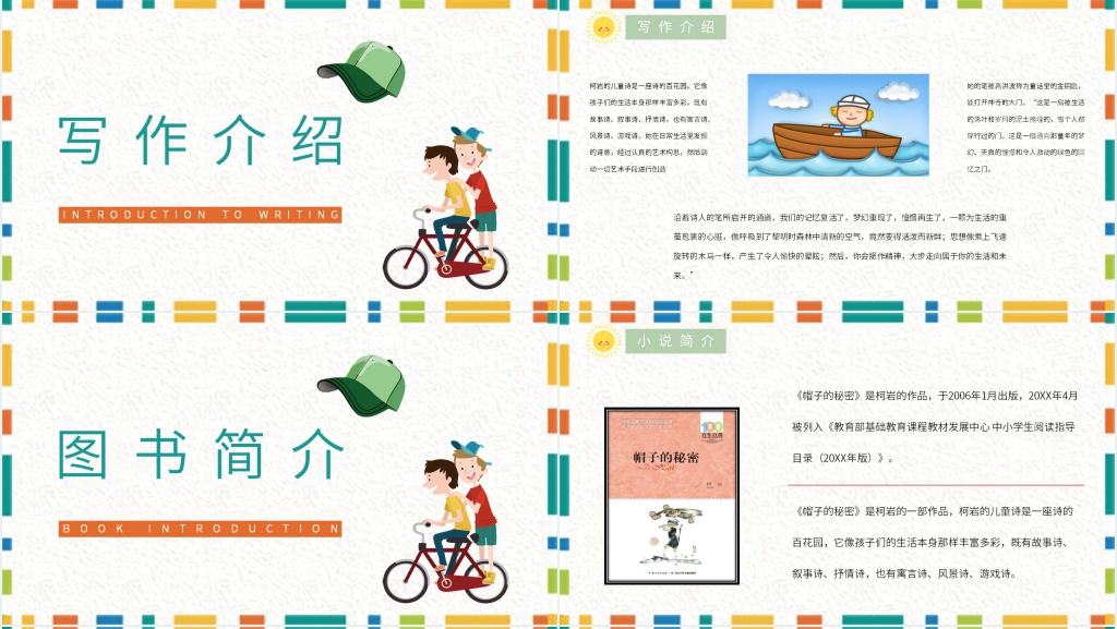 帽子的秘密读书课PPT课件 帽子的秘密读书课PPT课件