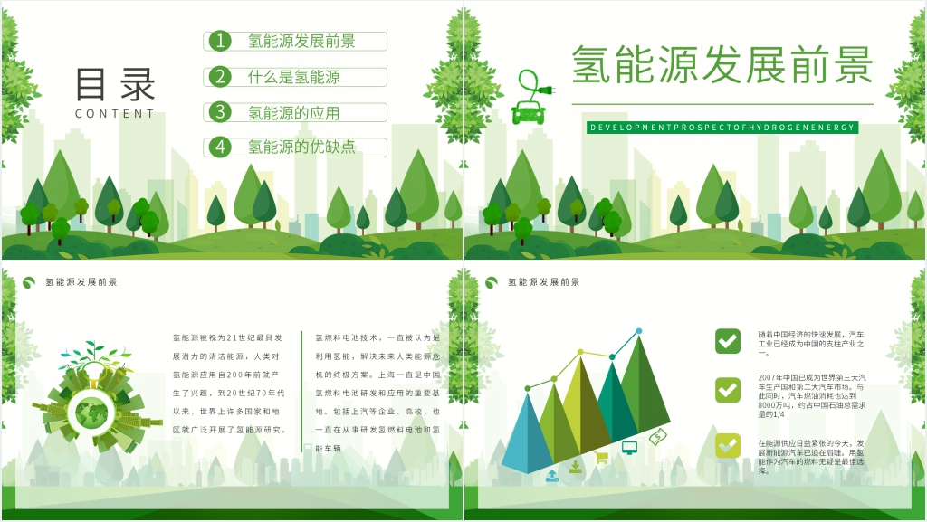 氢能源行业的优势PPT模板 氢能源行业的优势PPT模板