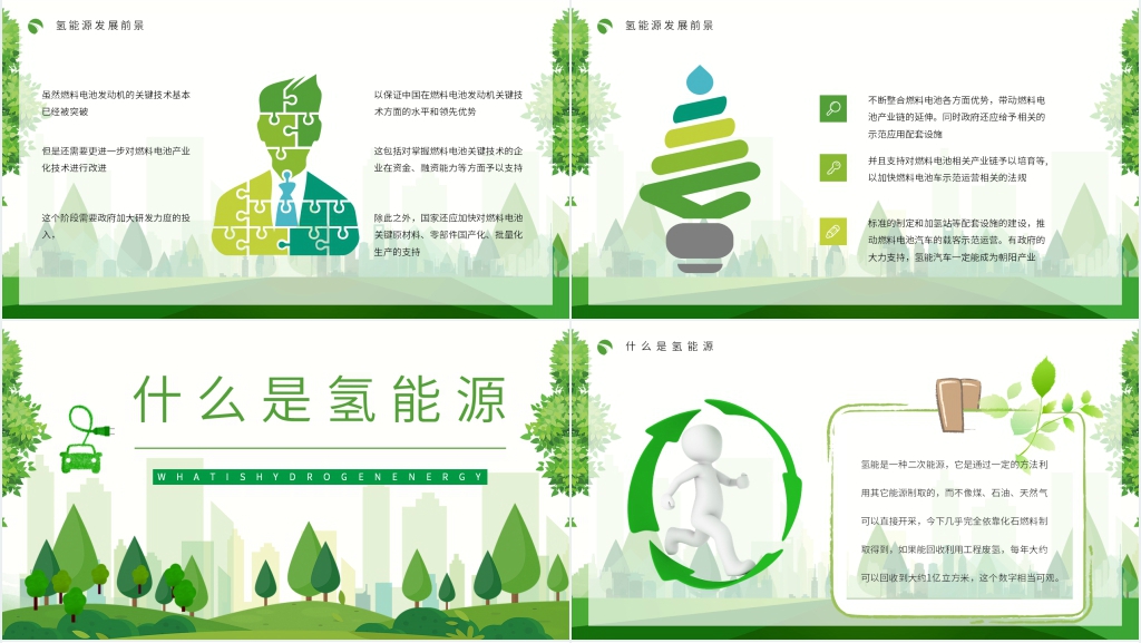 氢能源行业的优势PPT模板 氢能源行业的优势PPT模板
