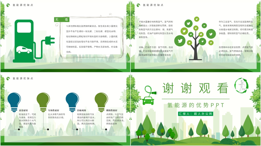 氢能源行业的优势PPT模板 氢能源行业的优势PPT模板