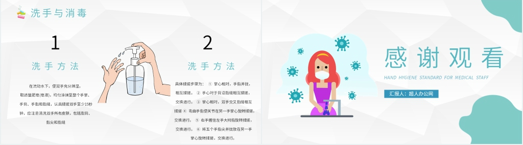 手卫生的洗手方法PPT模板 手卫生的洗手方法PPT模板