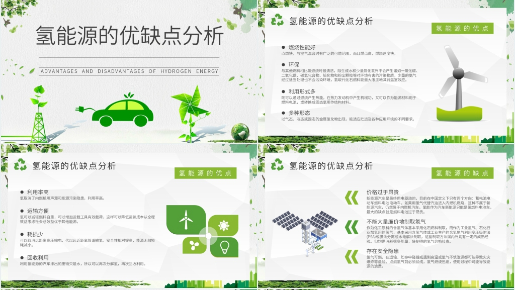 氢能源产业链概述PPT模板 氢能源产业链概述PPT模板