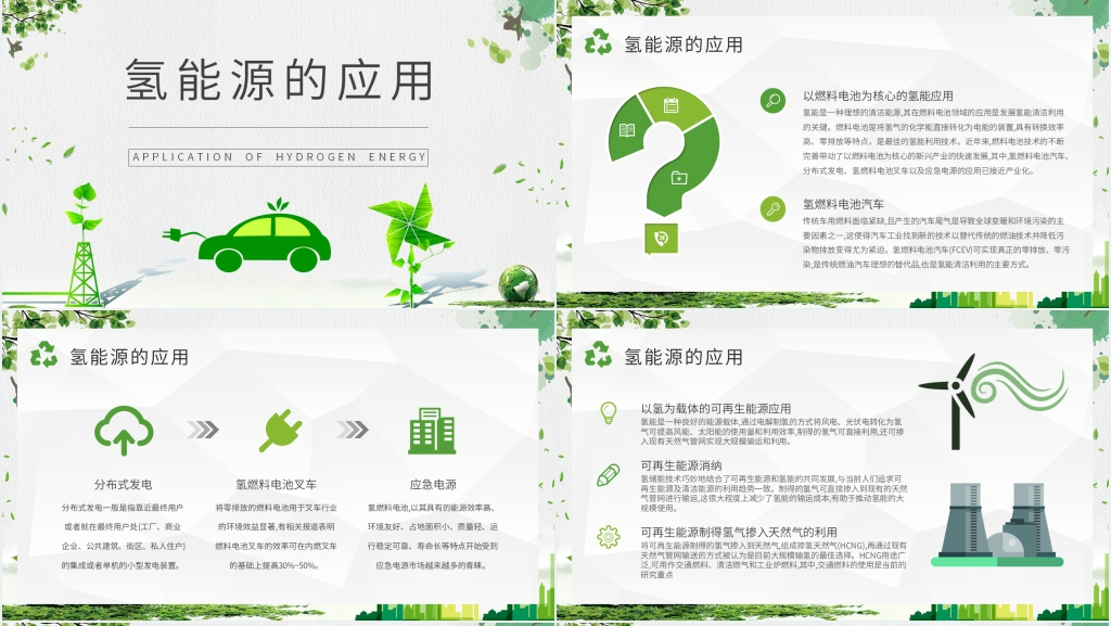 氢能源产业链概述PPT模板 氢能源产业链概述PPT模板