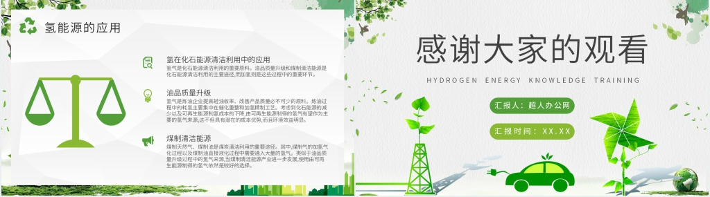 氢能源产业链概述PPT模板 氢能源产业链概述PPT模板
