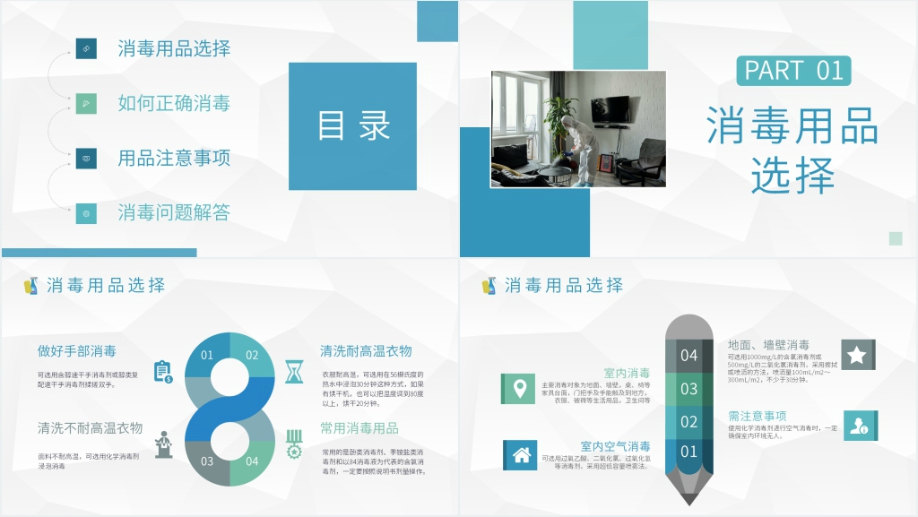 简洁精准消毒科学防控PPT模板 简洁精准消毒科学防控PPT模板