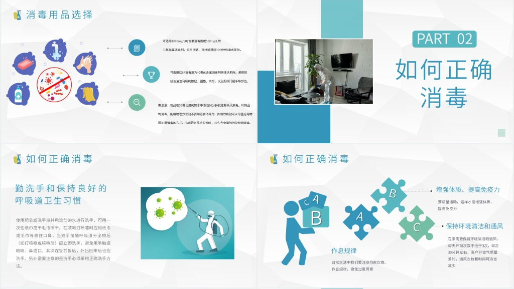 简洁精准消毒科学防控PPT模板 简洁精准消毒科学防控PPT模板