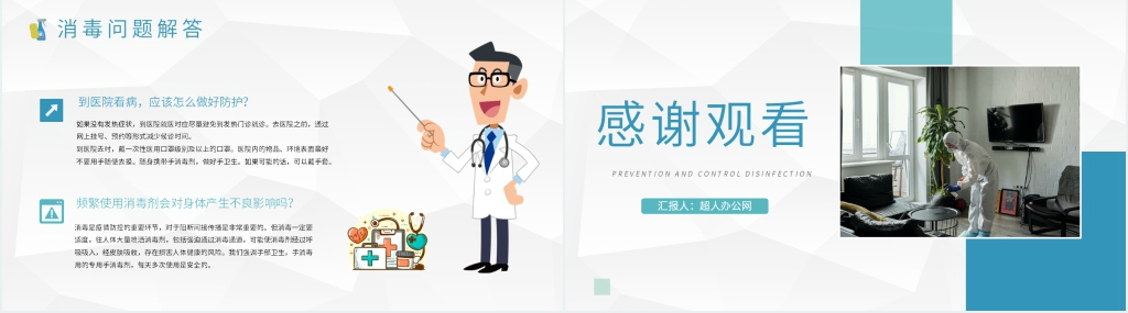 简洁精准消毒科学防控PPT模板 简洁精准消毒科学防控PPT模板
