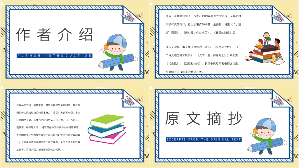 故事帽子的秘密PPT模板 故事帽子的秘密PPT模板
