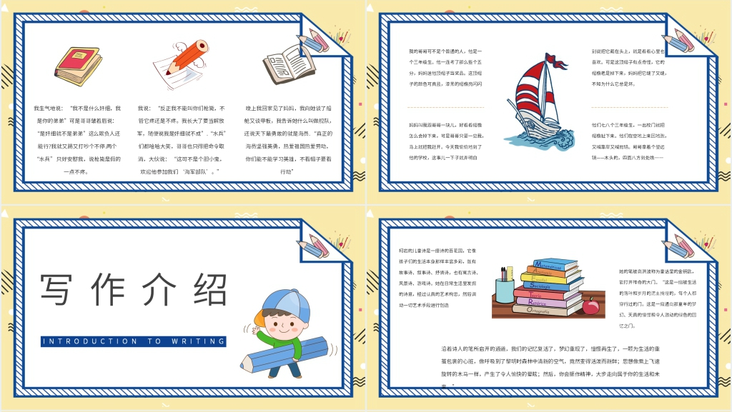 故事帽子的秘密PPT模板 故事帽子的秘密PPT模板