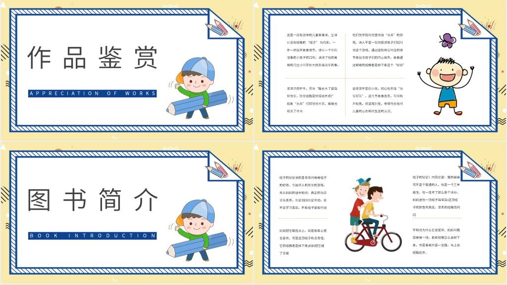 故事帽子的秘密PPT模板 故事帽子的秘密PPT模板