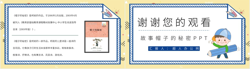 故事帽子的秘密PPT模板 故事帽子的秘密PPT模板