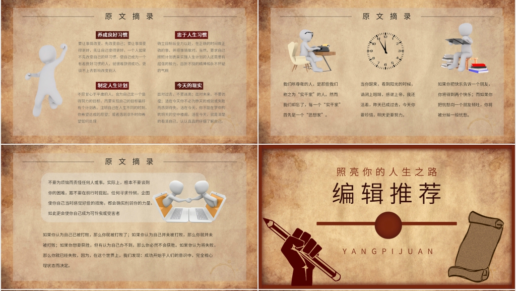 羊皮卷励志PPT 羊皮卷励志PPT