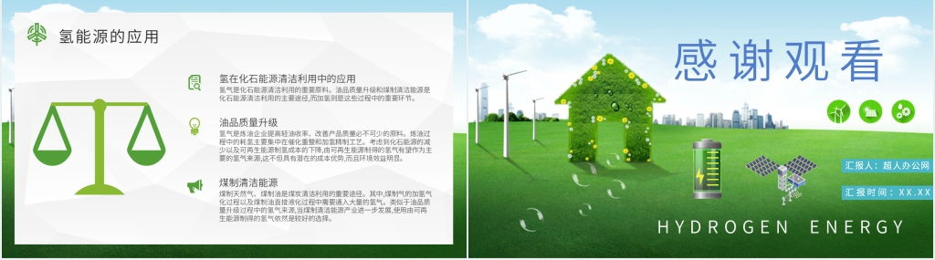 氢能源的发展介绍PPT模板