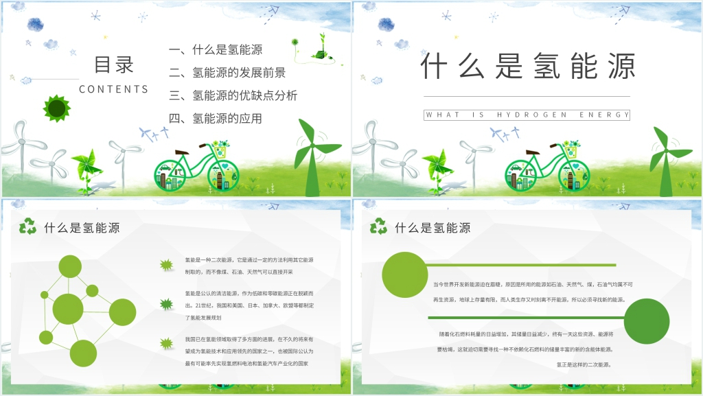 什么是氢动力能源PPT模板 什么是氢动力能源PPT模板