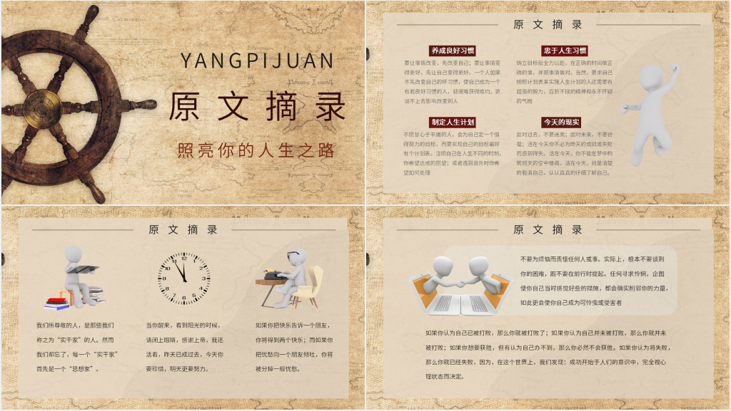 羊皮卷读书会PPT模板 羊皮卷读书会PPT模板