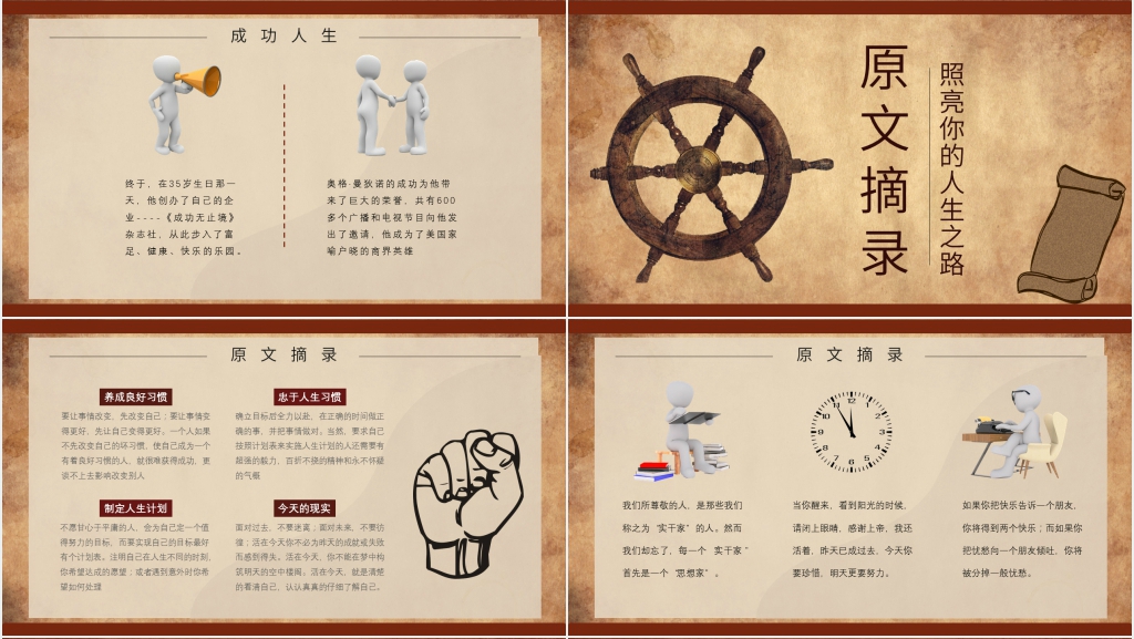 介绍羊皮卷PPT模板 介绍羊皮卷PPT模板