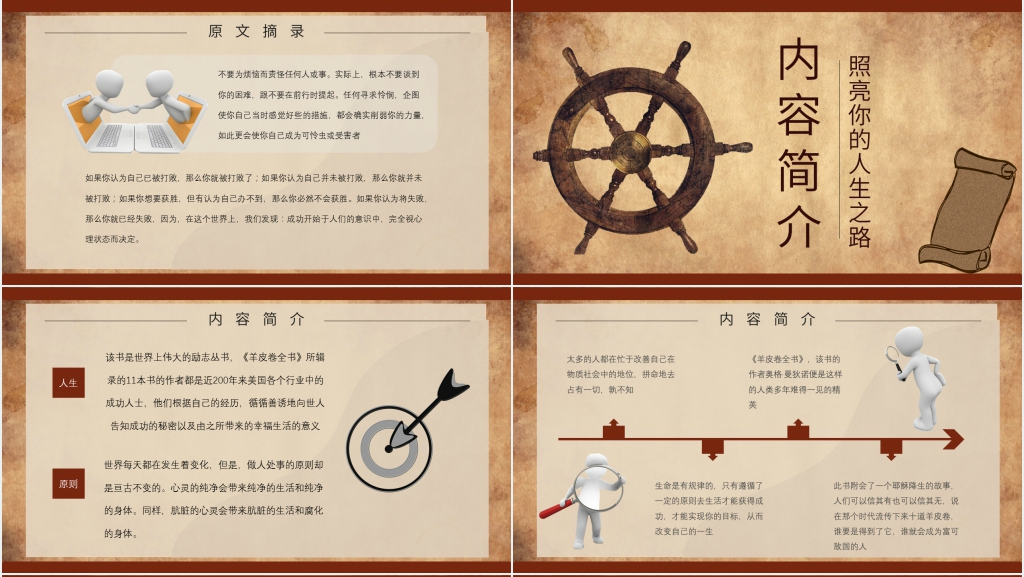 介绍羊皮卷PPT模板 介绍羊皮卷PPT模板