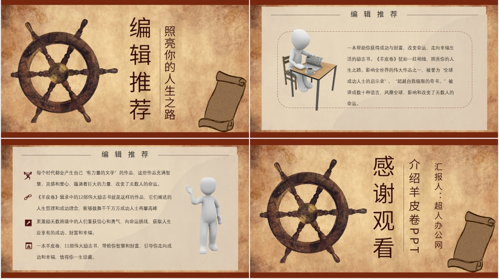 介绍羊皮卷PPT模板 介绍羊皮卷PPT模板