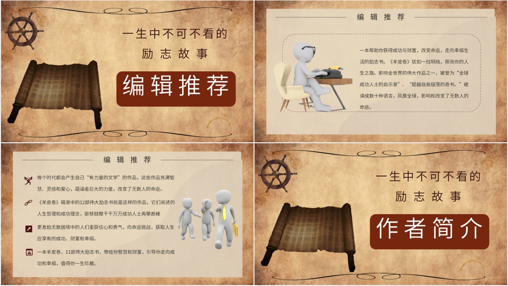 羊皮卷读书笔记PPT模板 羊皮卷读书笔记PPT模板
