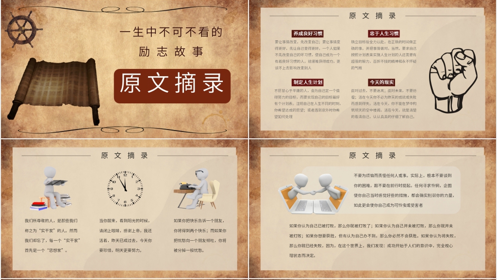 羊皮卷读书笔记PPT模板 羊皮卷读书笔记PPT模板