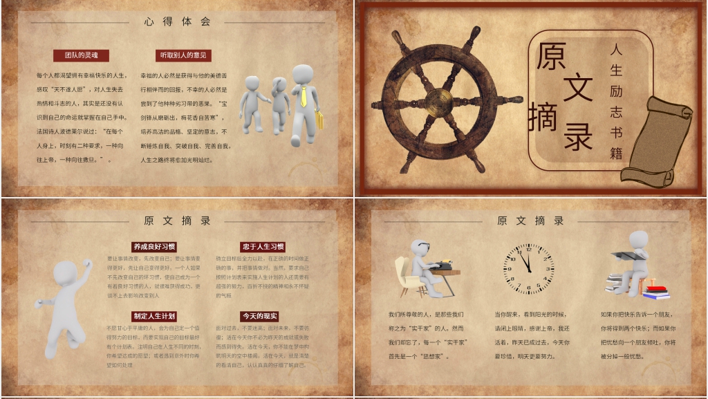 羊皮卷读书分享PPT模板 羊皮卷读书分享PPT模板
