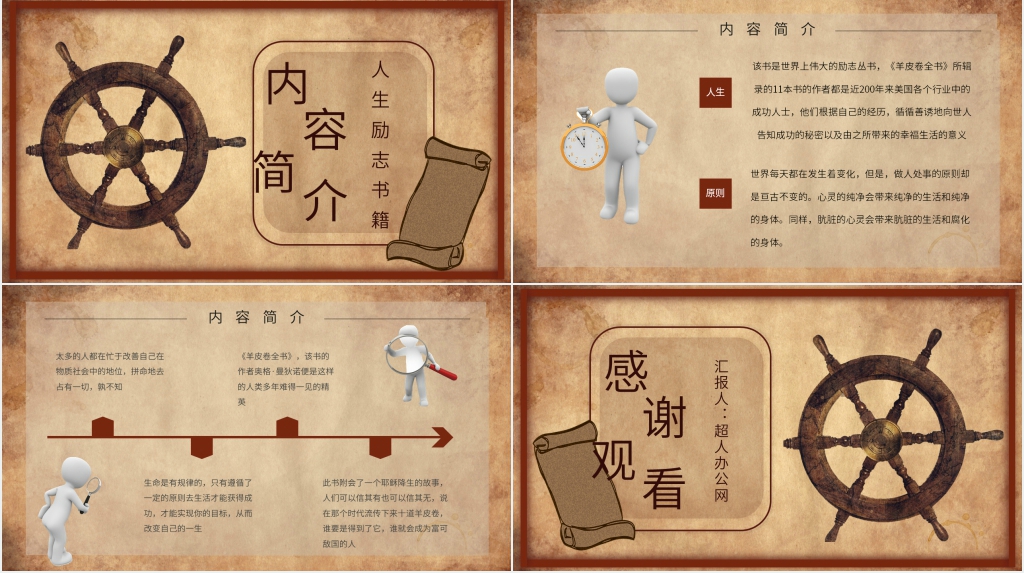 羊皮卷读书分享PPT模板 羊皮卷读书分享PPT模板