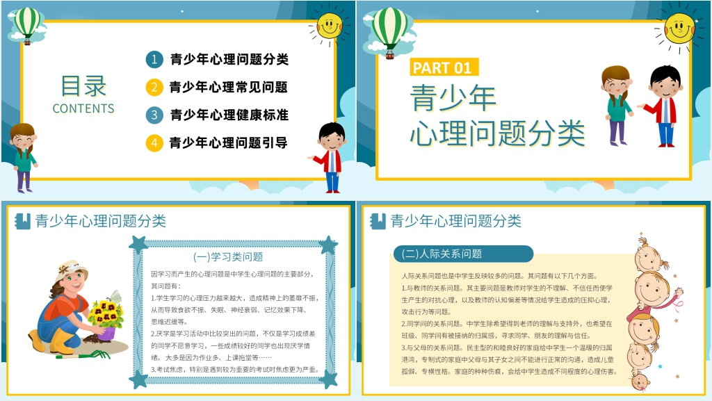 中学生心理健康课内容PPT课件 中学生心理健康课内容PPT课件