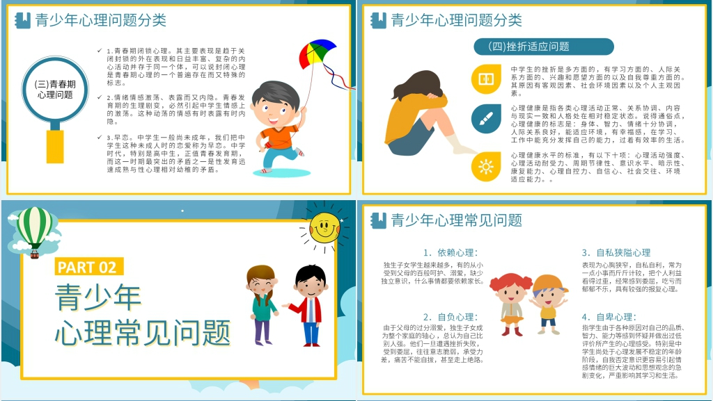 中学生心理健康课内容PPT课件 中学生心理健康课内容PPT课件