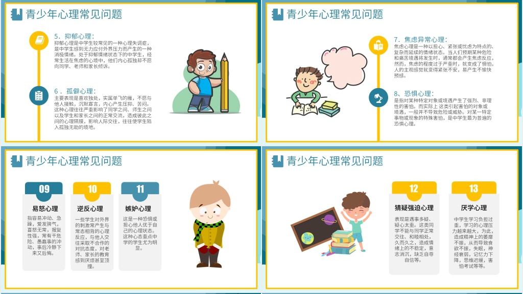 中学生心理健康课内容PPT课件 中学生心理健康课内容PPT课件