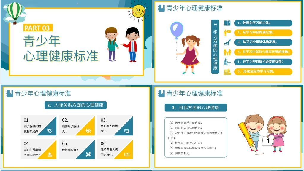中学生心理健康课内容PPT课件 中学生心理健康课内容PPT课件