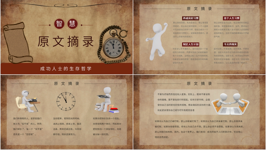 羊皮卷好书分享PPT模板 羊皮卷好书分享PPT模板
