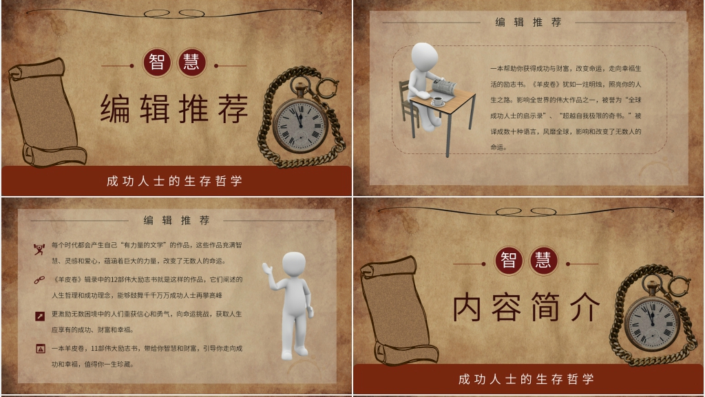 羊皮卷好书分享PPT模板 羊皮卷好书分享PPT模板