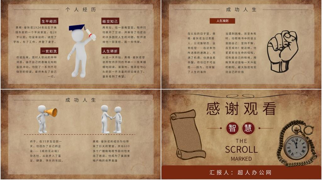 羊皮卷好书分享PPT模板 羊皮卷好书分享PPT模板