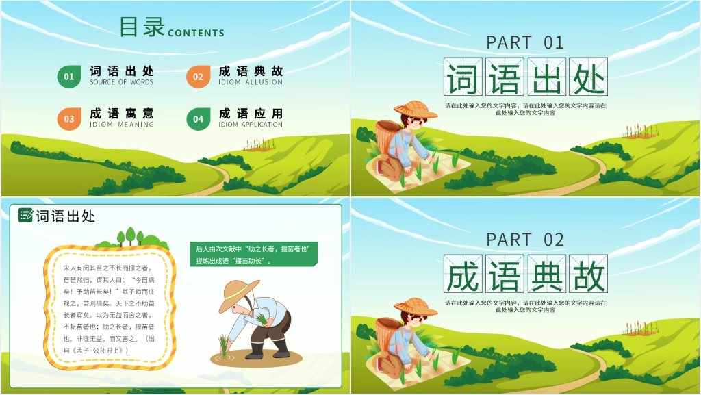 小学二年级语文下册《揠苗助长》优秀教案PPT课件 小学二年级语文下册《揠苗助长》优秀教案PPT课件