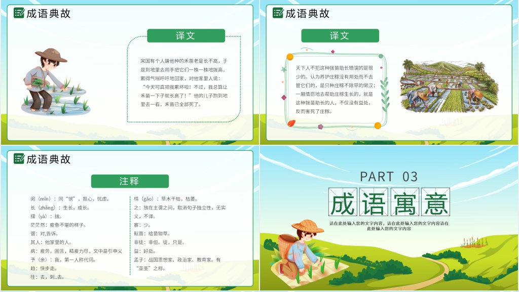 小学二年级语文下册《揠苗助长》优秀教案PPT课件 小学二年级语文下册《揠苗助长》优秀教案PPT课件