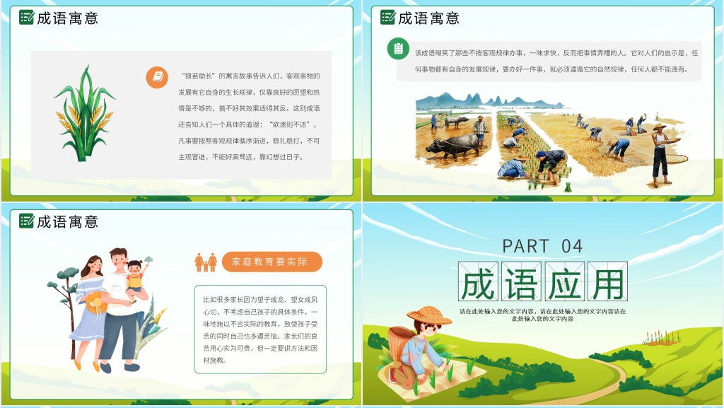 小学二年级语文下册《揠苗助长》优秀教案PPT课件 小学二年级语文下册《揠苗助长》优秀教案PPT课件