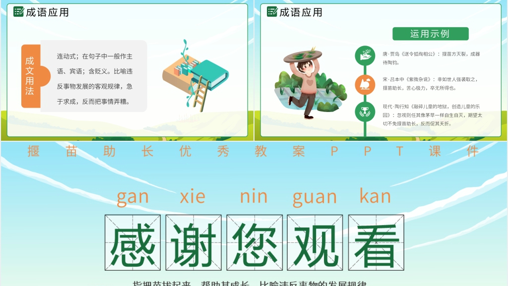 小学二年级语文下册《揠苗助长》优秀教案PPT课件 小学二年级语文下册《揠苗助长》优秀教案PPT课件