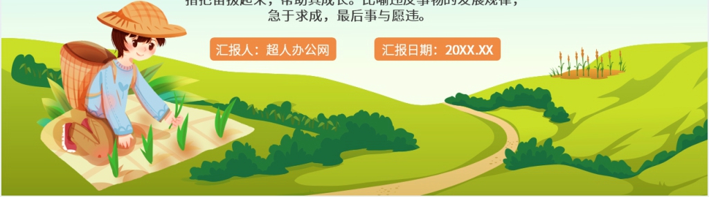 小学二年级语文下册《揠苗助长》优秀教案PPT课件 小学二年级语文下册《揠苗助长》优秀教案PPT课件