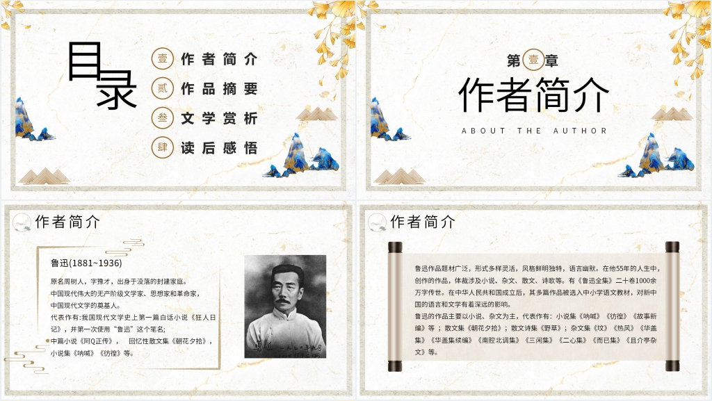 阿长与山海经备课PPT 阿长与山海经备课PPT